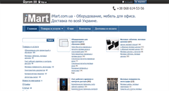 Desktop Screenshot of imart.com.ua